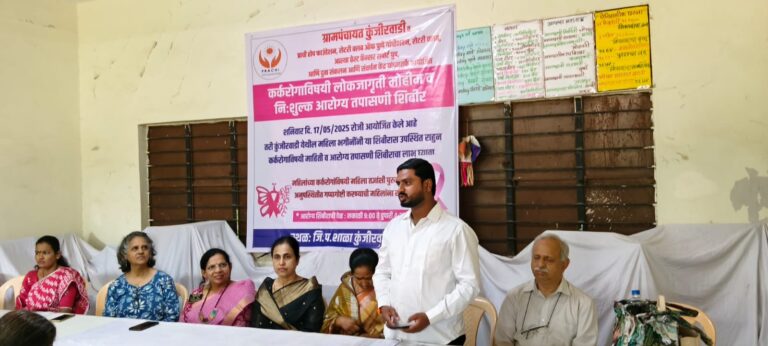 कुंजीरवाडी येथे ब्रेस्ट व गर्भाशय कॅन्सर तपासणी शिबिर उत्साहात पार