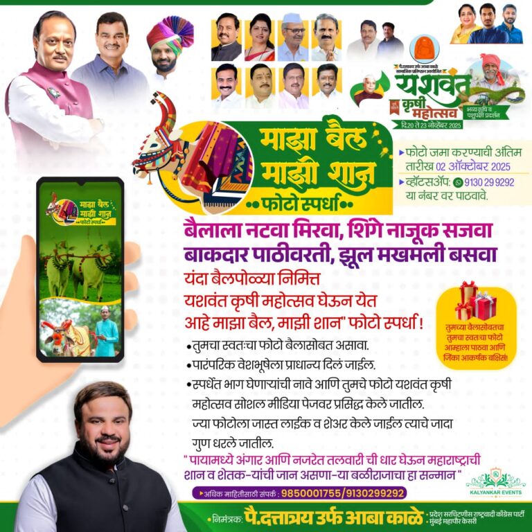 माझा बैल : माझी शान” – बैलपोळा निमित्त आगळीवेगळी फोटो स्पर्धा