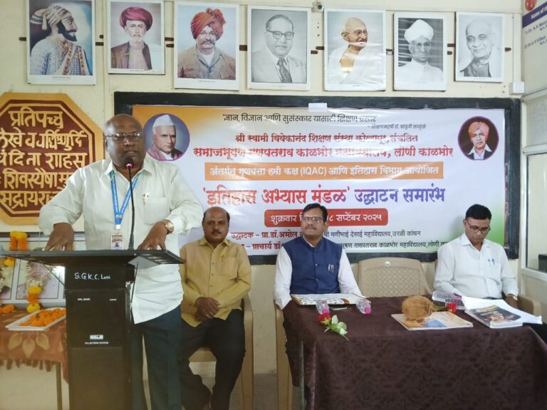 इतिहासाच्या वाटचालीस नवा उजाळा!  समाजभूषण गणपतराव काळभोर महाविद्यालयात इतिहास अभ्यास मंडळाचे उद्घाटन