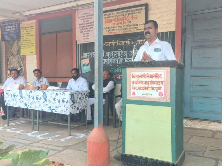 चिंतामणी विद्या मंदिर थेऊर येथे महापरिनिर्वाण दिनानिमित्त व्याख्यान — ॲड. श्रीकांत ह़ोवाळ यांचे प्रभावी मार्गदर्शन