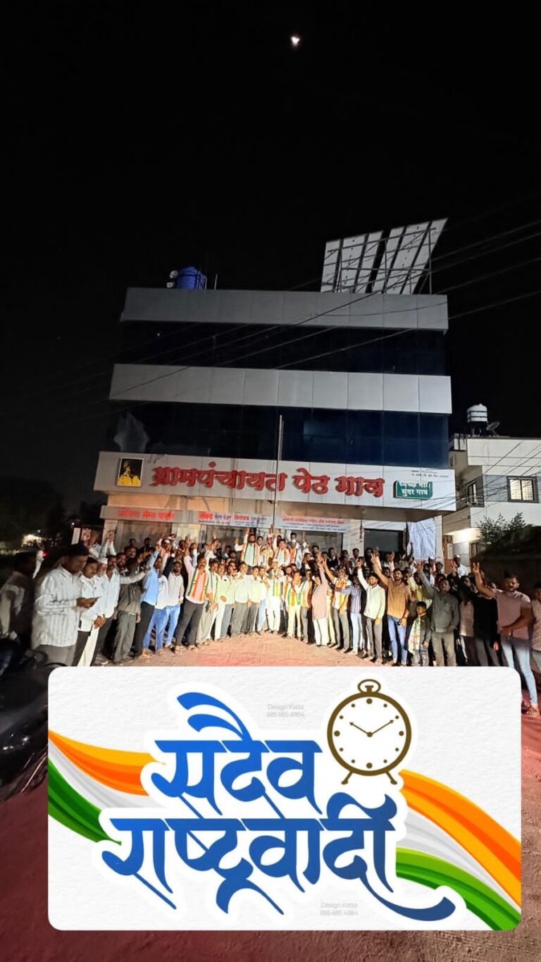 🔥 पेठ गावाचा बिगुल वाजला; ‘घड्याळा’च्या विजयाचा निर्धार!