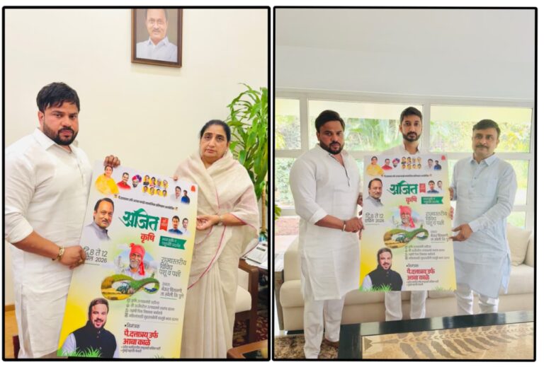 🌾 भव्य “अजित कृषी महोत्सव २०२६” वर्ष १ले – कार्यक्रम पत्रिकेचे दिमाखात अनावरण 🌾