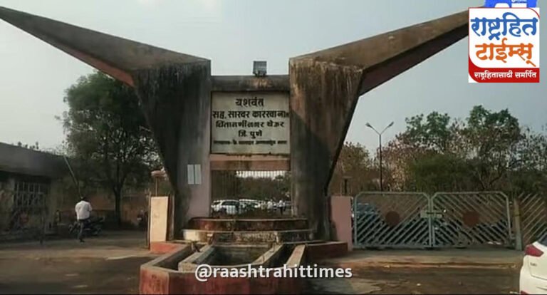 यशवंत’च्या सभासदांचे कोट्यवधींचे देणे थकीत; व्याजासह रक्कम देण्याची मागणी