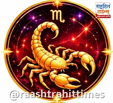 वृश्चिक