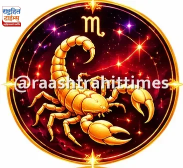 वृश्चिक